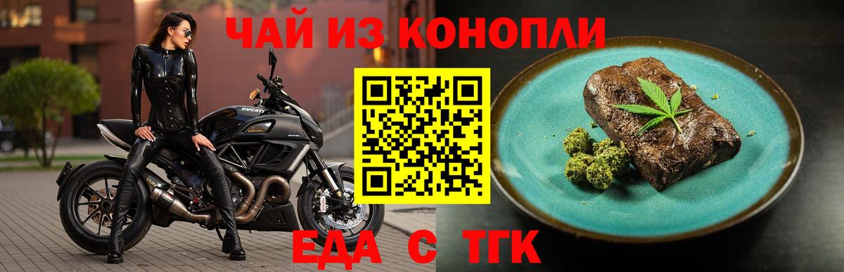 Еда ТГК конопля Краснознаменск