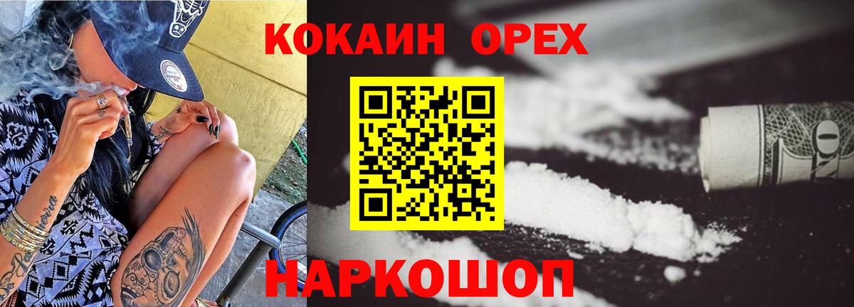 Кокаин 99% Краснознаменск
