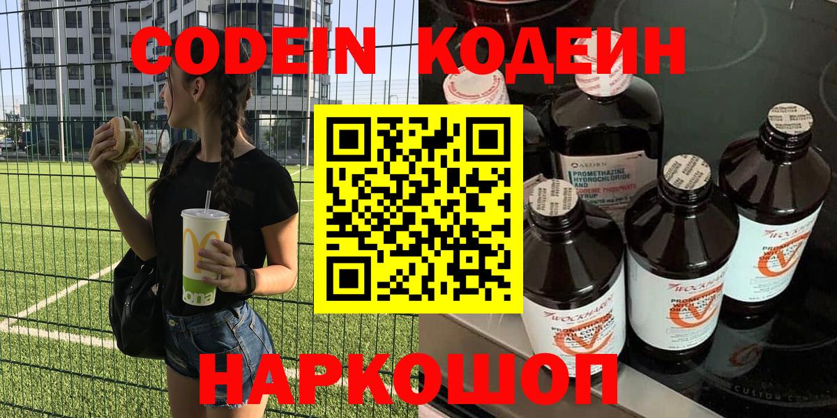 Кодеиновый сироп Lean напиток Lean (лин)  Кодеин напиток Lean (лин)  Краснознаменск  Вход с VPN 