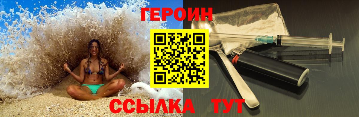 Краснознаменск  Героин  Вход с VPN  Героин хмурый 
