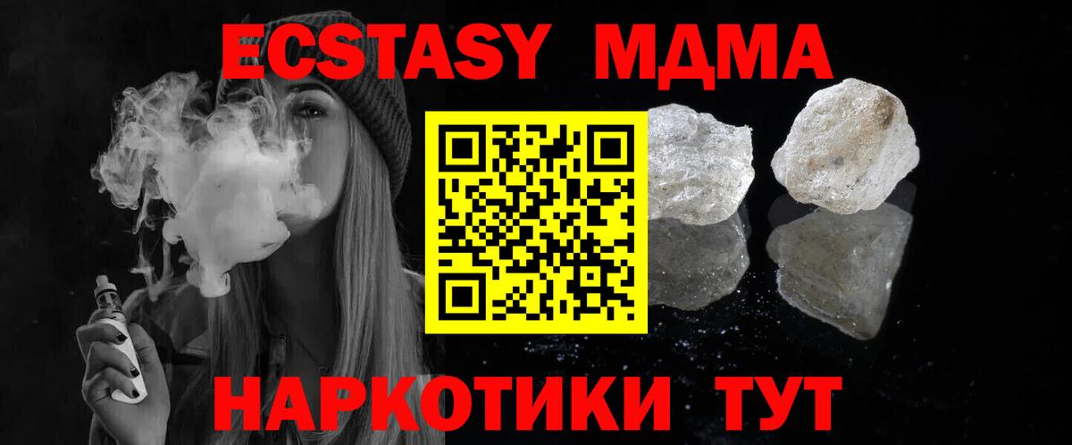 МДМА Molly  MDMA кристаллы  Краснознаменск  Вход с VPN 