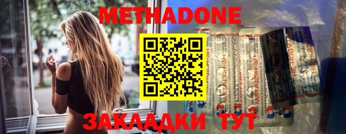 Краснознаменск  Метадон methadone  Метадон кристалл  Вход с VPN 