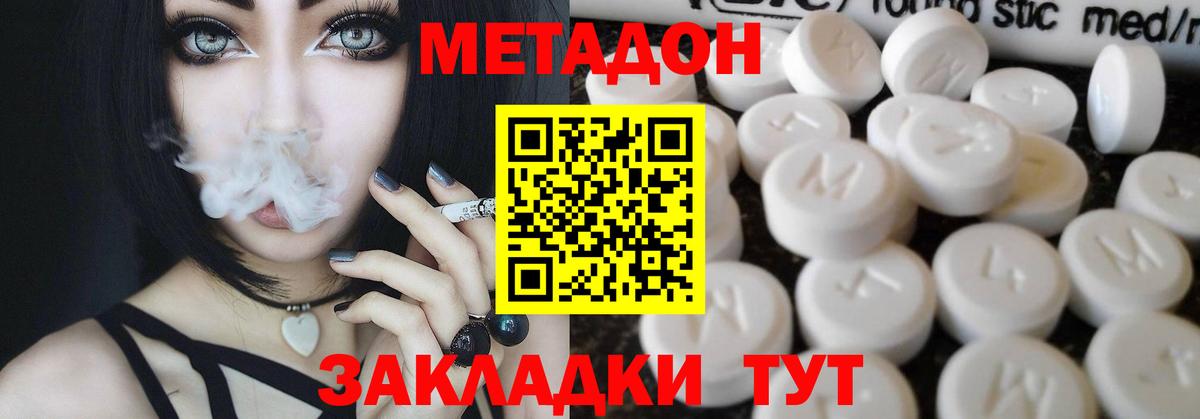 МЕТАДОН VHQ Краснознаменск
